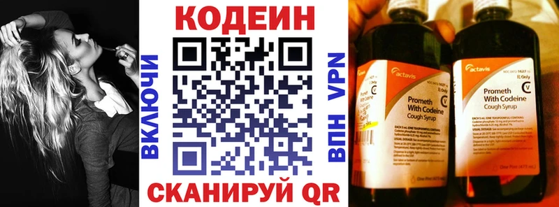 Codein напиток Lean (лин)  Благодарный 