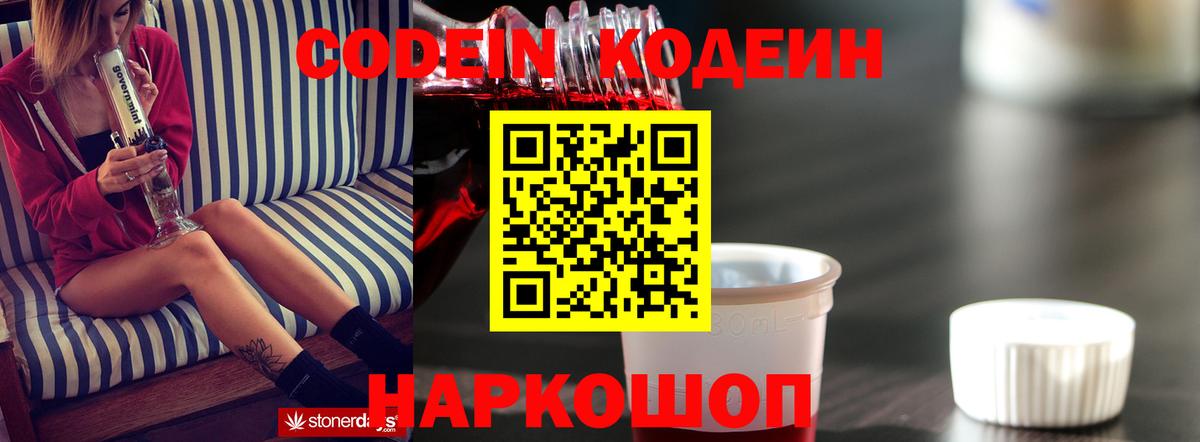 Благодарный  Кодеиновый сироп Lean напиток Lean (лин)  Вход с VPN 
