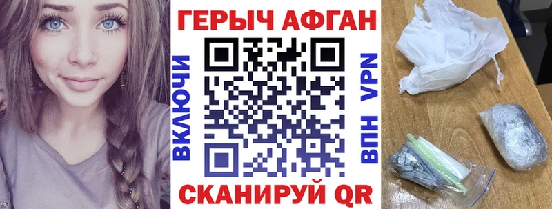 Героин афганец Благодарный